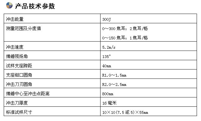 JB-300手動沖擊試驗機(jī)