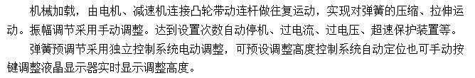 30KN彈簧疲勞試驗機(jī)