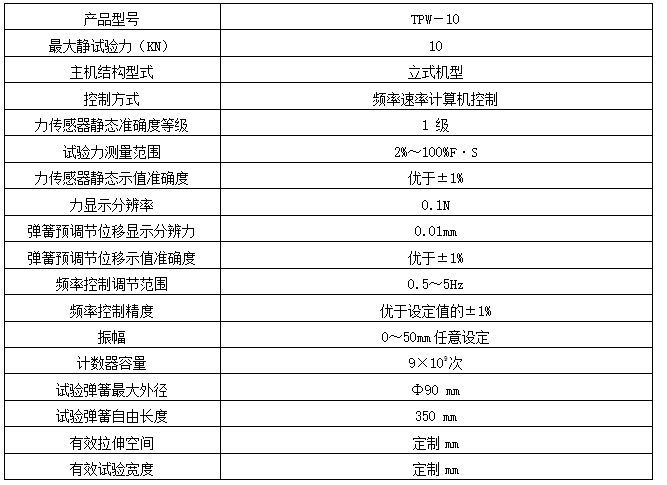 30KN彈簧疲勞試驗機(jī)